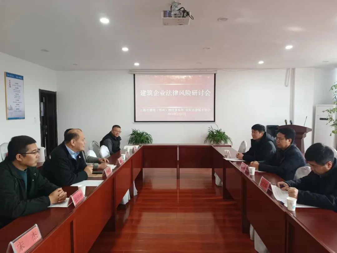 协会动态||上海市建纬（郑州）律师事务所到县建筑业协会共同探讨交流学习