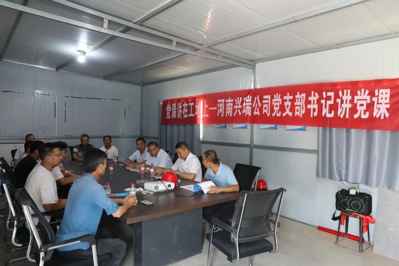 党课讲在工地上——河南兴瑞公司开展支部书记讲党课活动