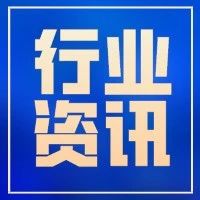 【行业资讯】PPP项目监管升级！发改委力推新全国政府和社会资本合作项目信息系统！