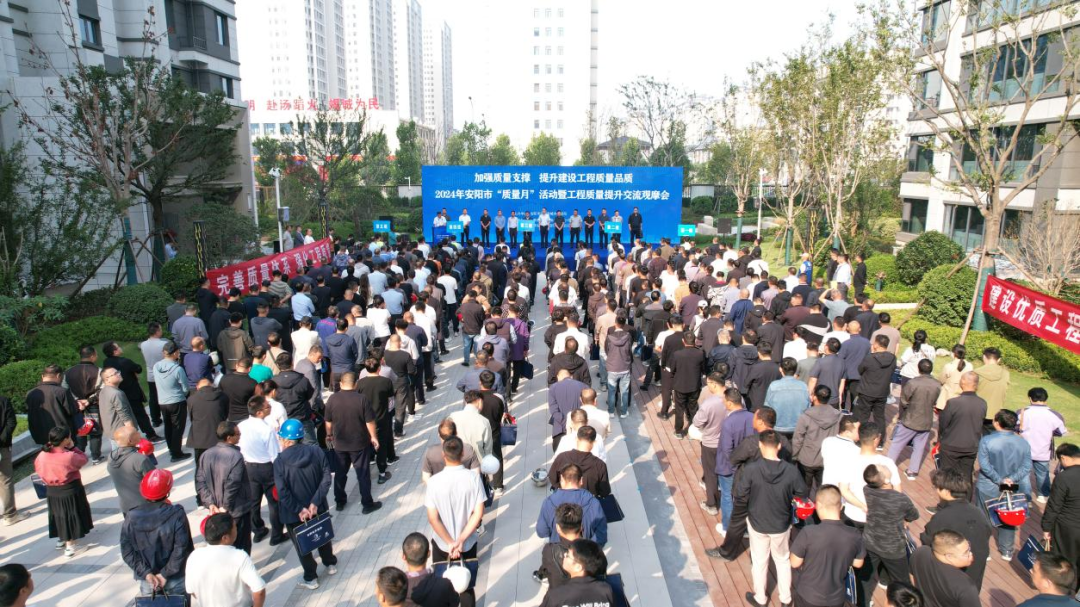 2024年安阳市“质量月”活动暨工程质量提升交流观摩会在安阳建工集团承建的上禾园项目召开